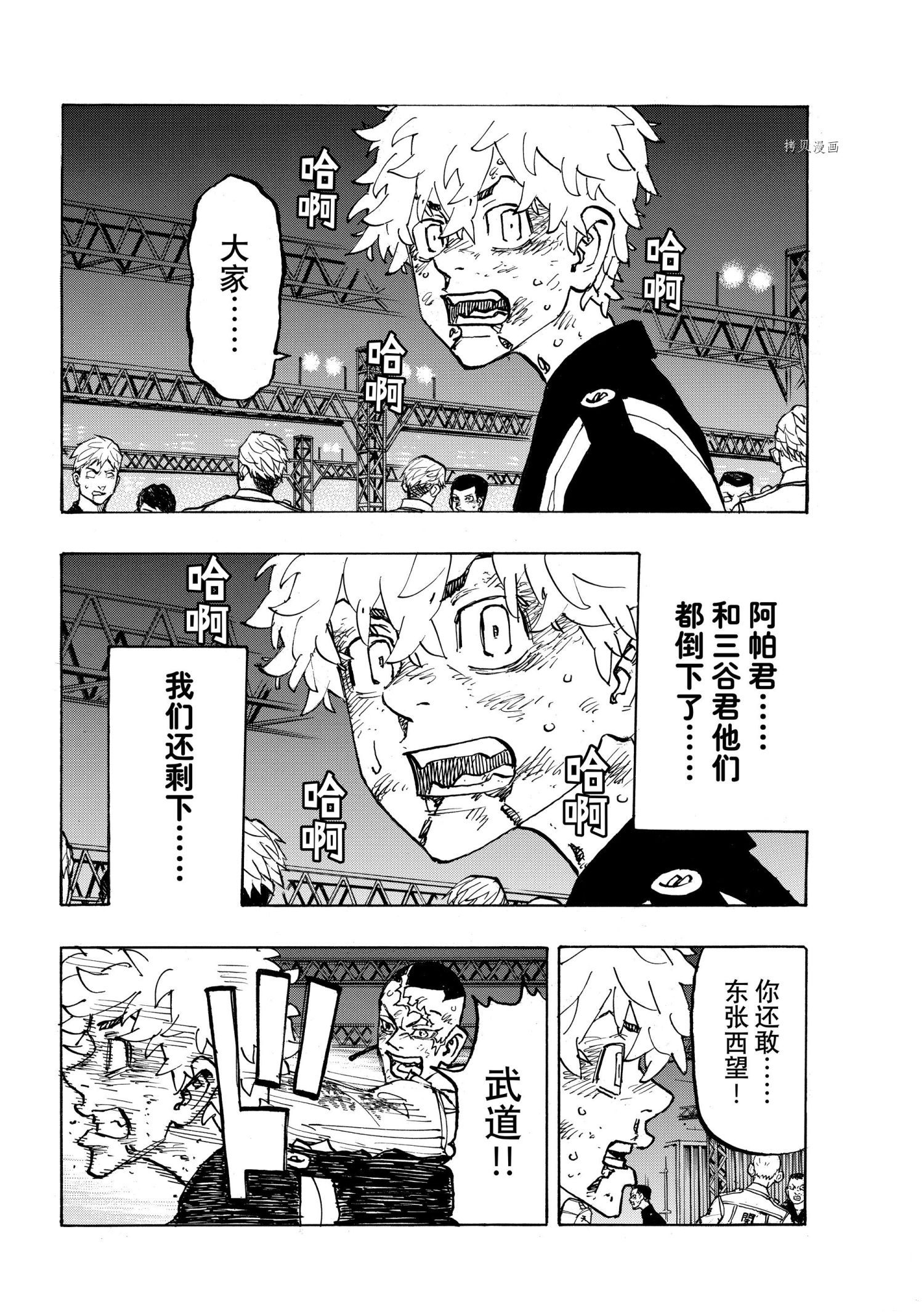 东京复仇者第三季天竺篇在线观看漫画,第253话试看4图