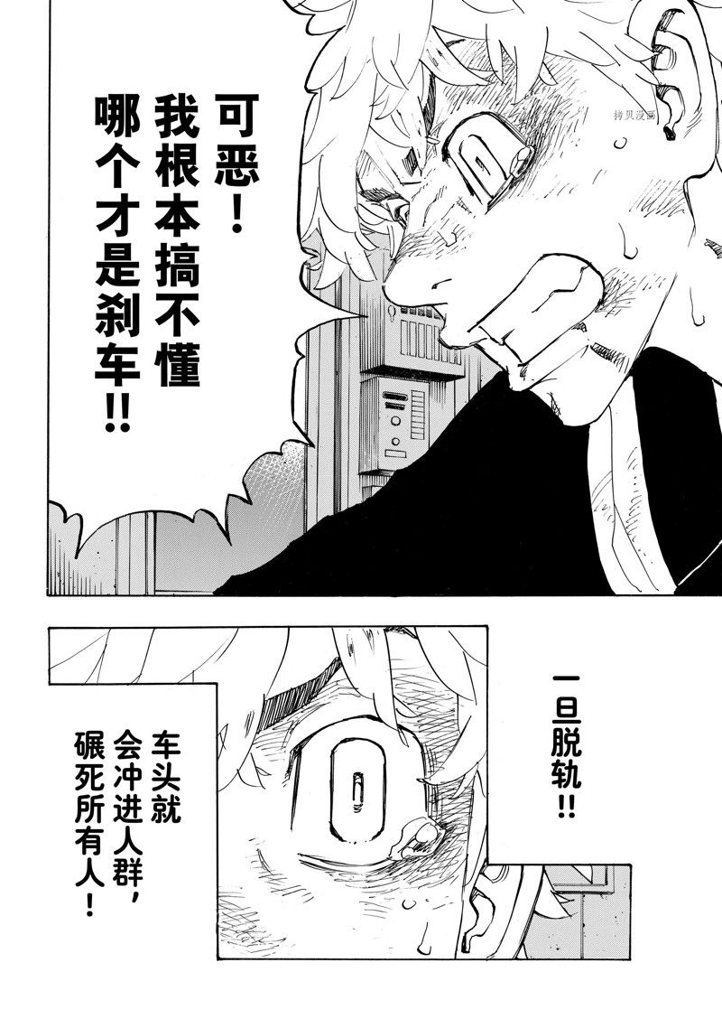 东京复仇者天竺篇漫画,第257话 试看版2图