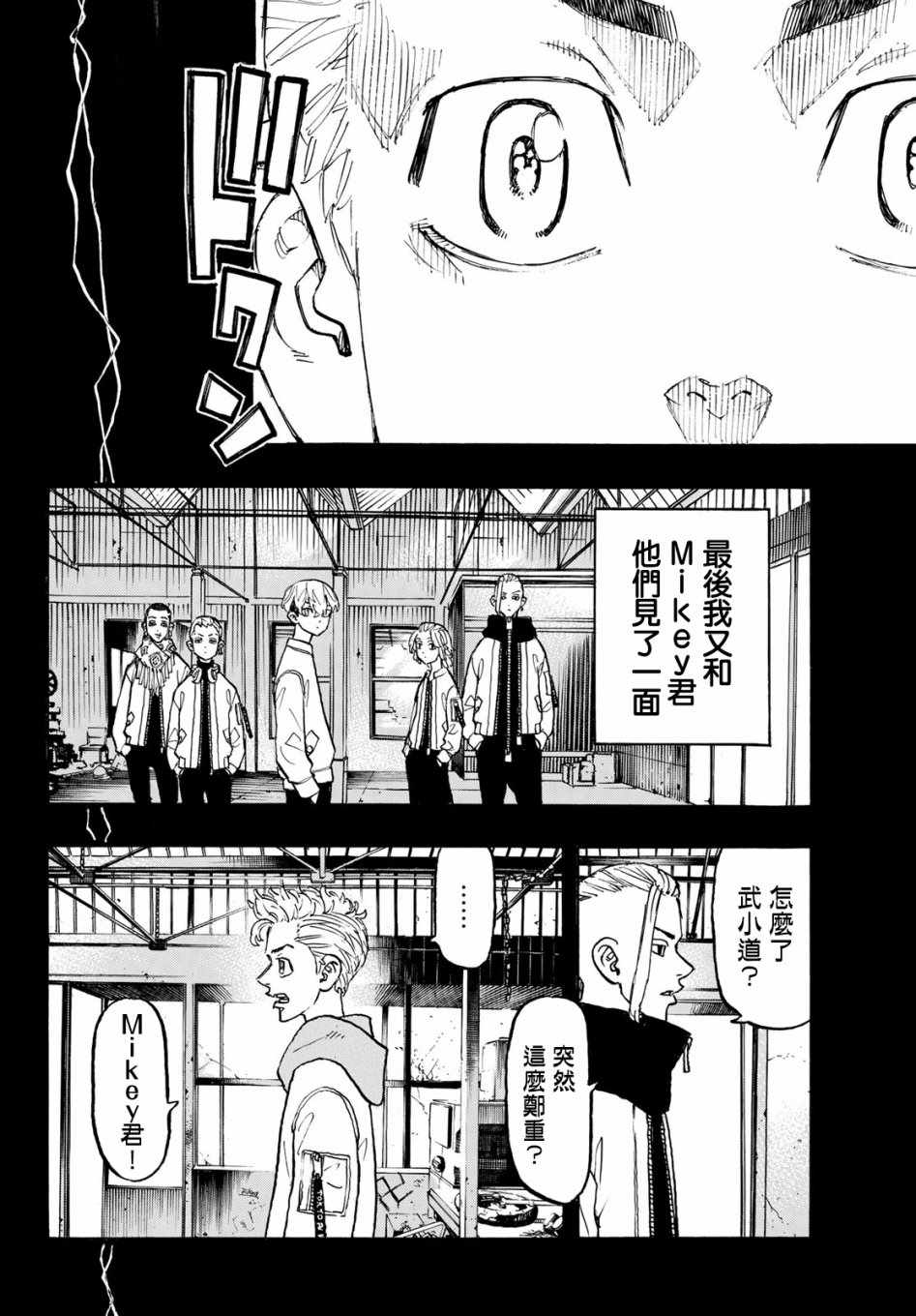 东京复仇者在线观看完整版免费漫画,第114话5图
