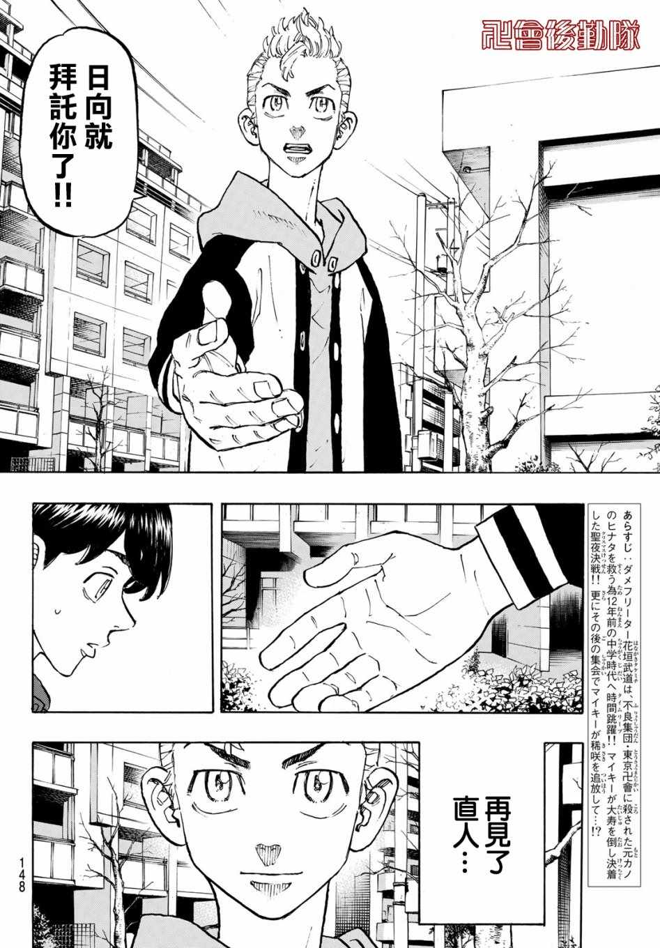 东京复仇者在线观看完整版免费漫画,第114话3图