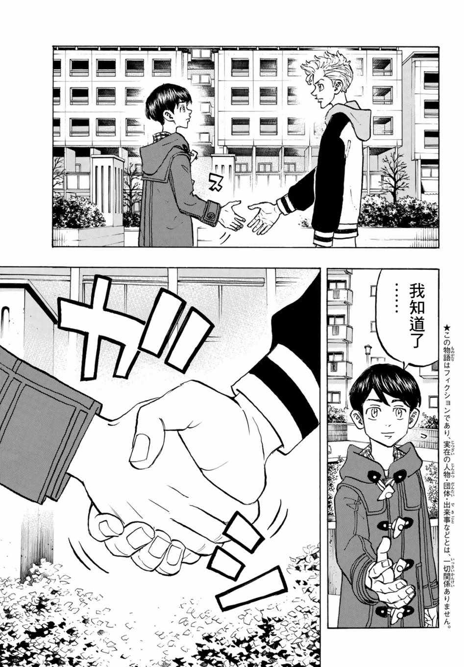 东京复仇者在线观看完整版免费漫画,第114话4图