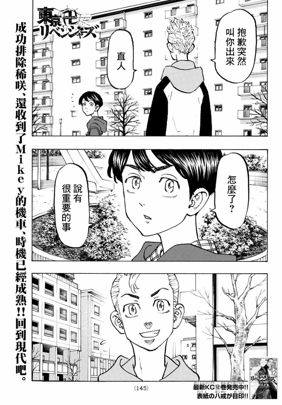 东京复仇者在线观看完整版免费漫画,第114话1图