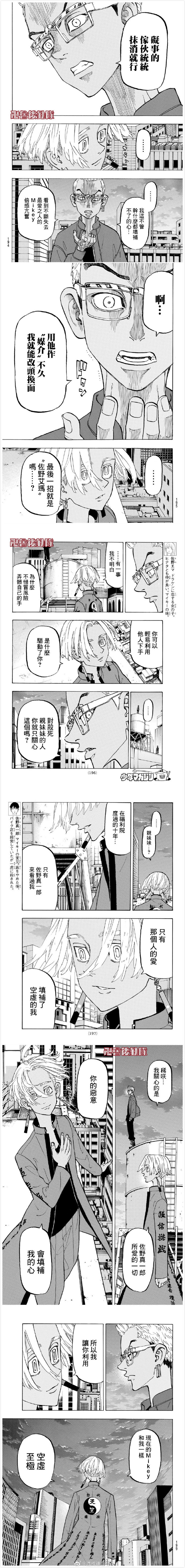 东京复仇者最后的任务漫画,第149话2图