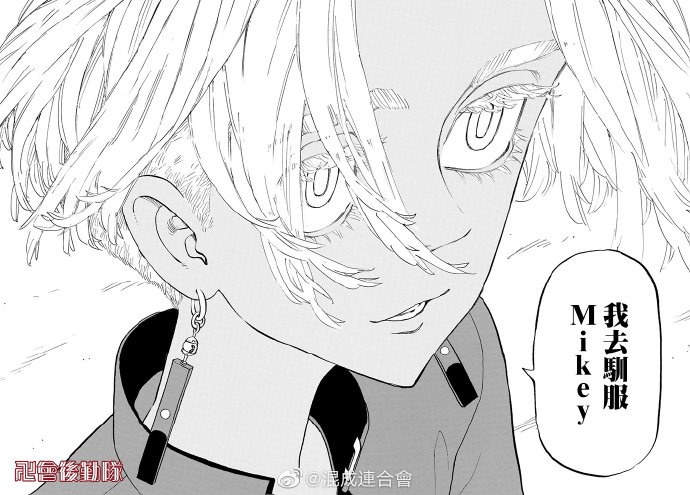 东京复仇者最后的任务漫画,第149话3图