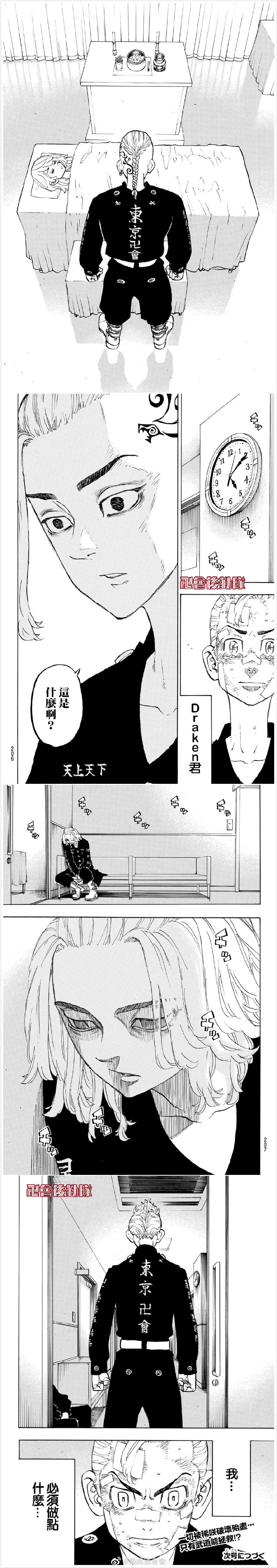 东京复仇者最后的任务漫画,第149话5图