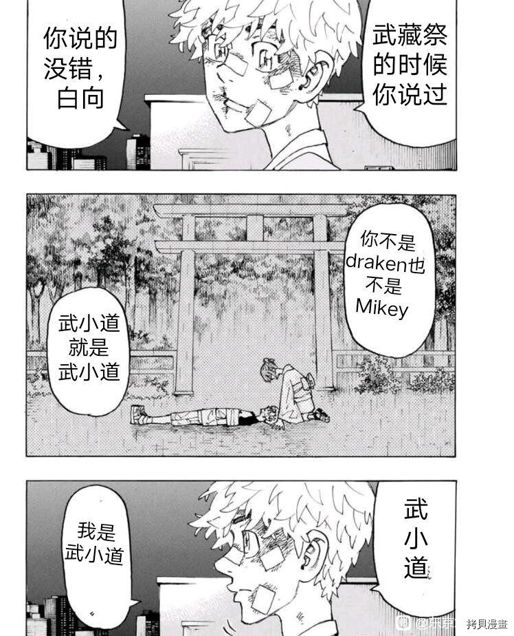 东京复仇者全篇漫画,第236话试看版5图