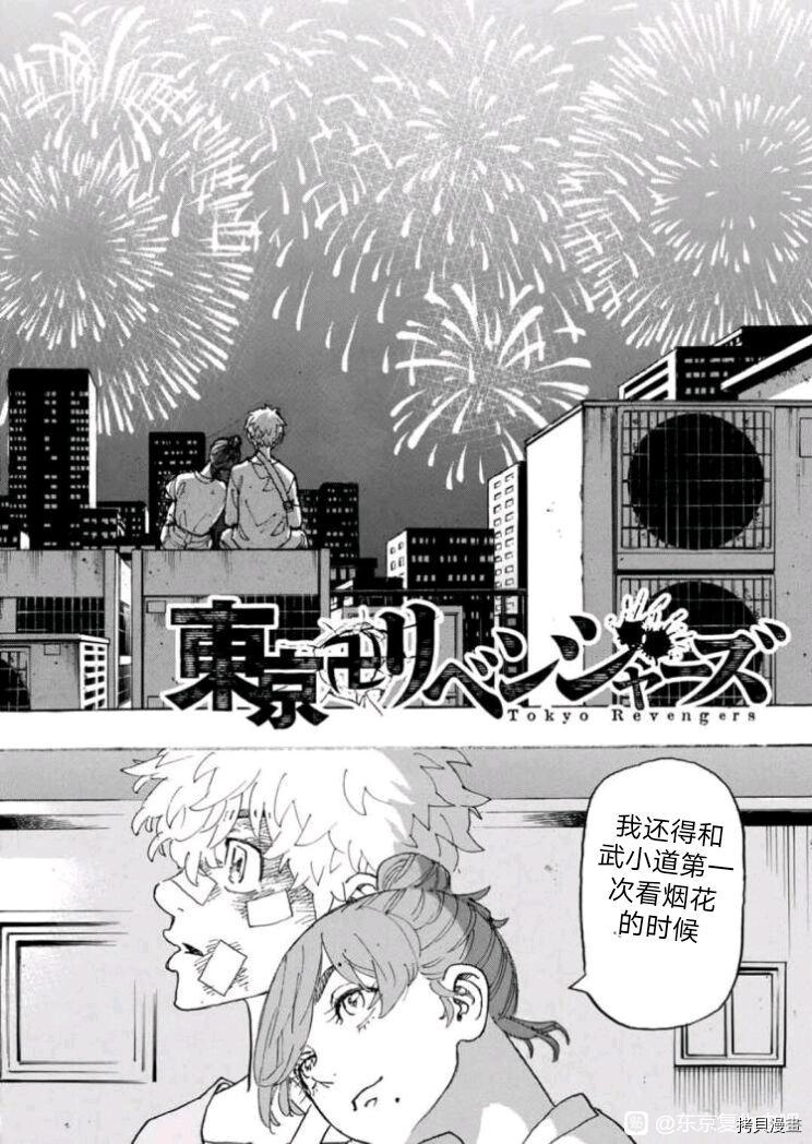 东京复仇者全篇漫画,第236话试看版2图