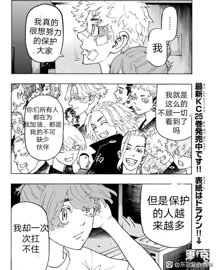 东京复仇者全篇漫画,第236话试看版3图