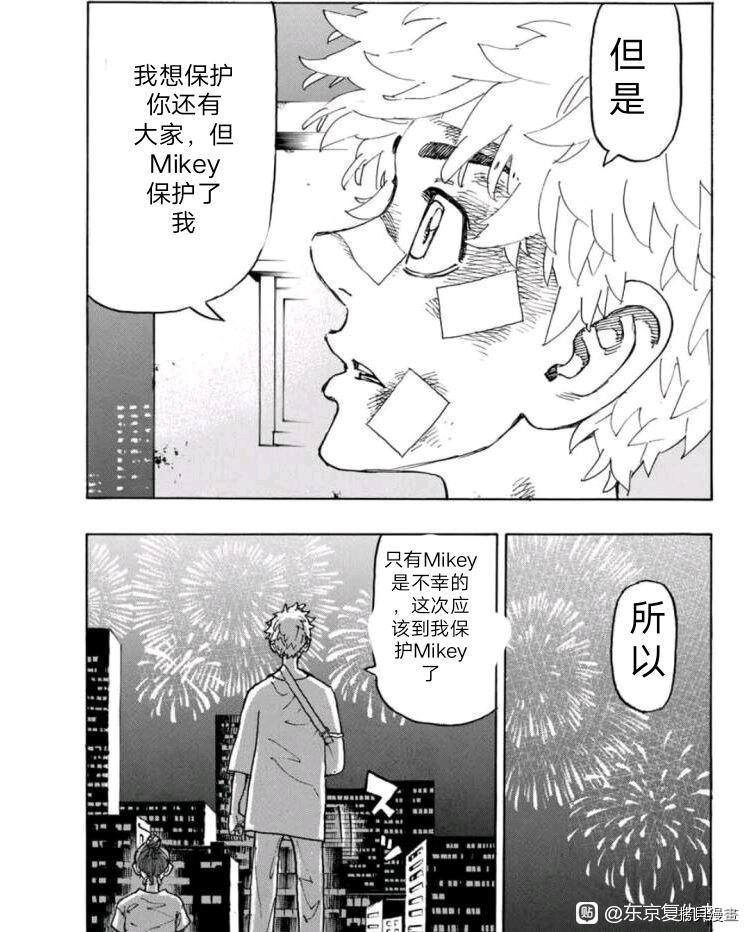东京复仇者全篇漫画,第236话试看版4图