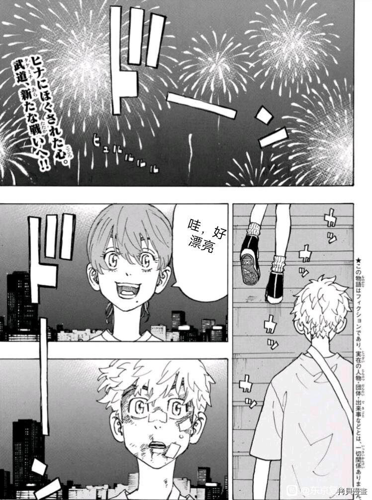 东京复仇者全篇漫画,第236话试看版1图