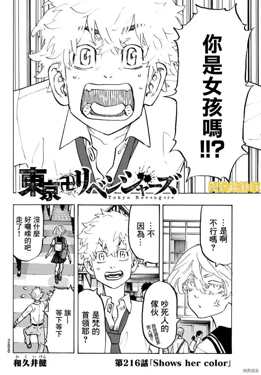 东京复仇者同人文漫画,第216话Showshercolor2图