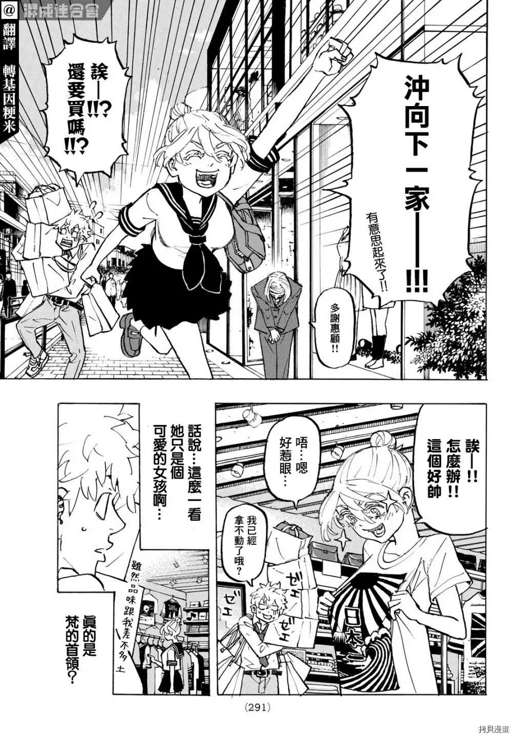 东京复仇者同人文漫画,第216话Showshercolor5图