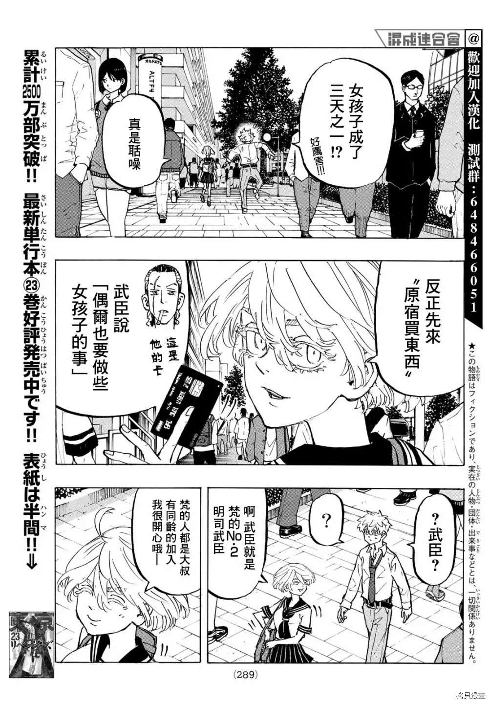 东京复仇者同人文漫画,第216话Showshercolor3图