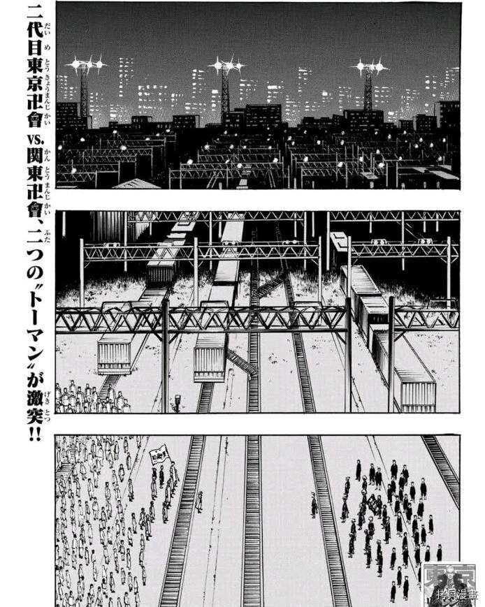 东京复仇者第3季漫画,第244话试看版1图