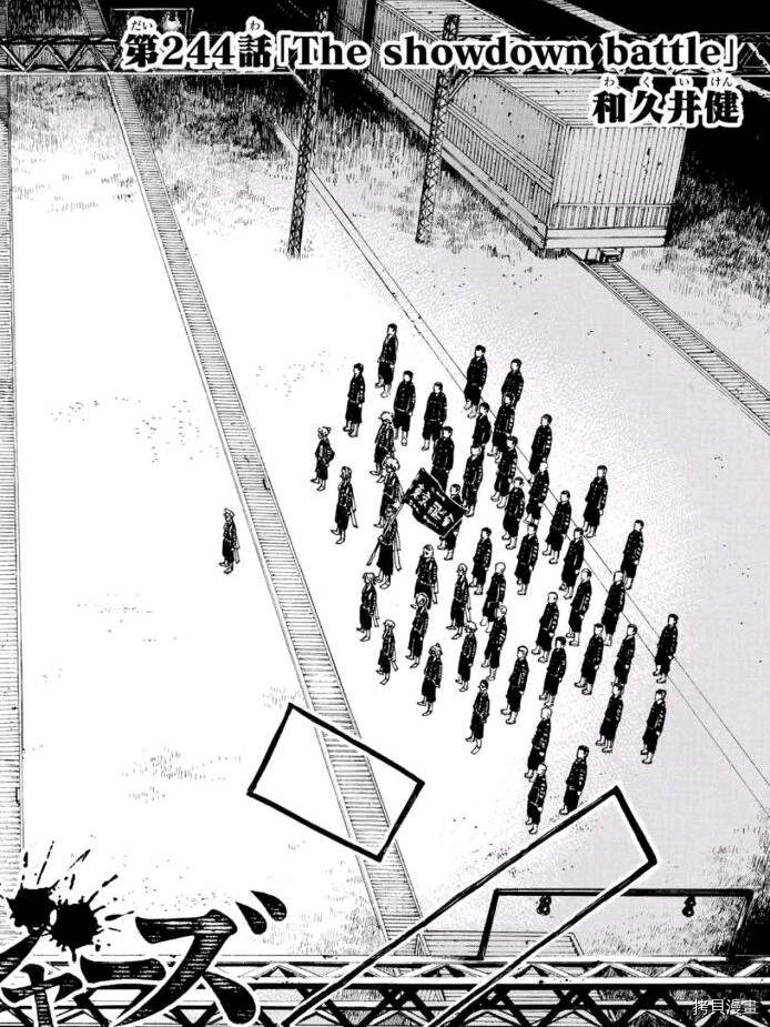东京复仇者第3季漫画,第244话试看版2图
