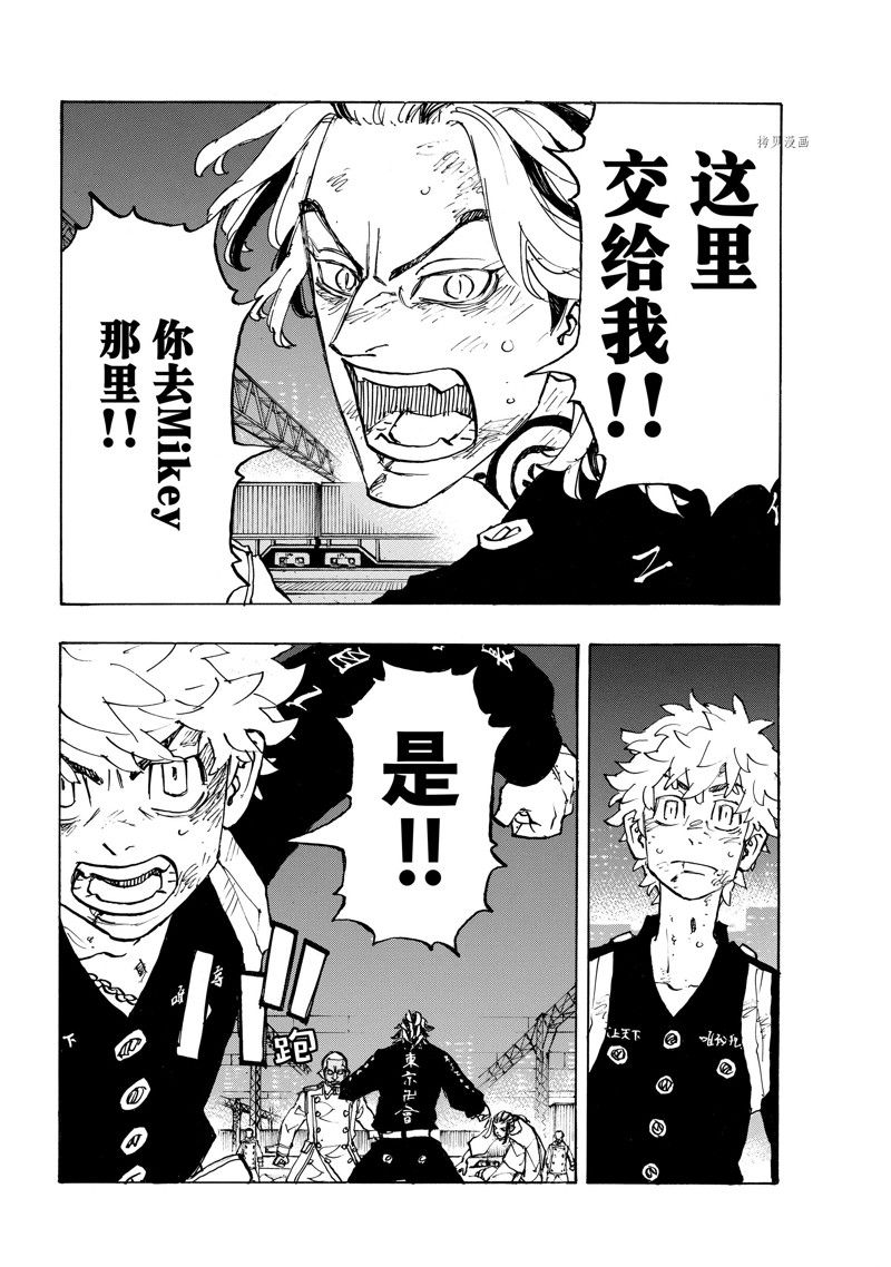 东京复仇者在线观看全集免费漫画,第260话 试看版4图