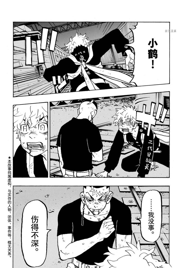 东京复仇者动漫第二季漫画,第256话 试看版2图