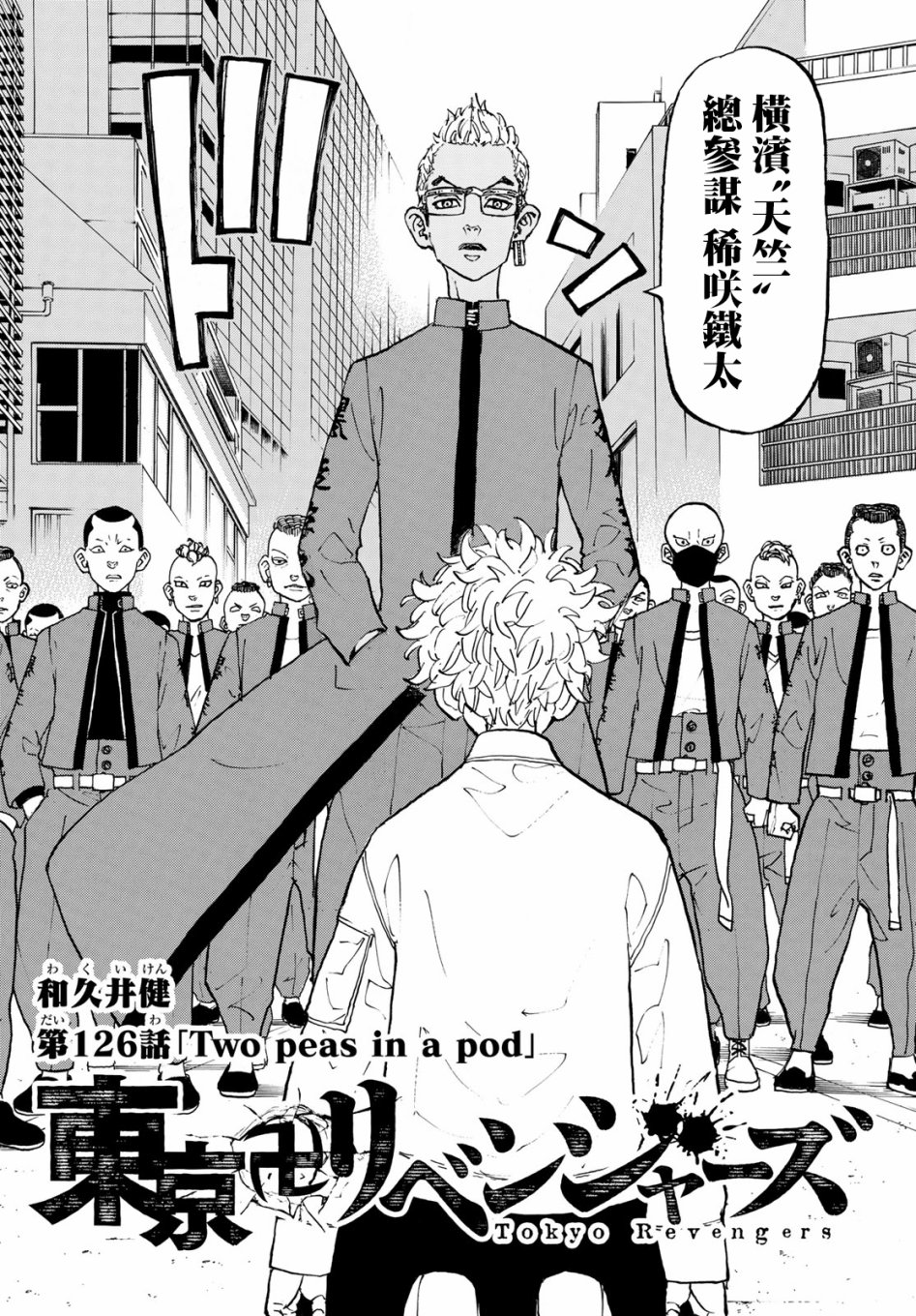 东京复仇者联盟漫画,第126话2图