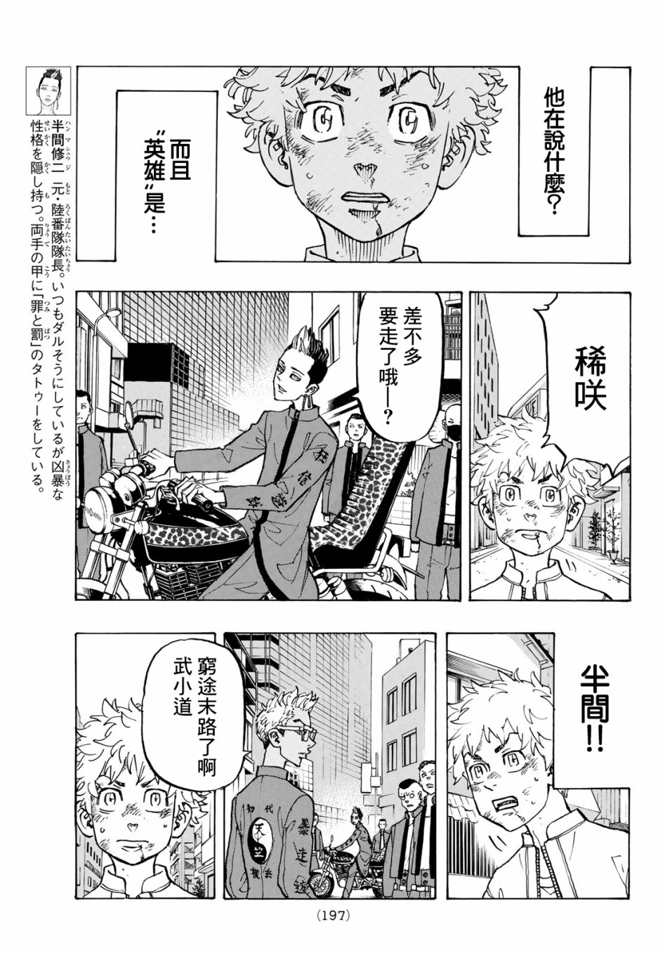 东京复仇者联盟漫画,第126话5图