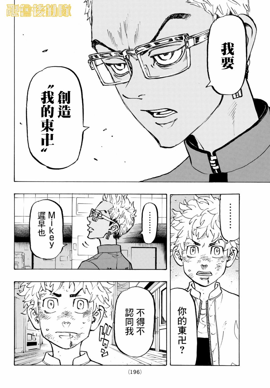 东京复仇者联盟漫画,第126话4图