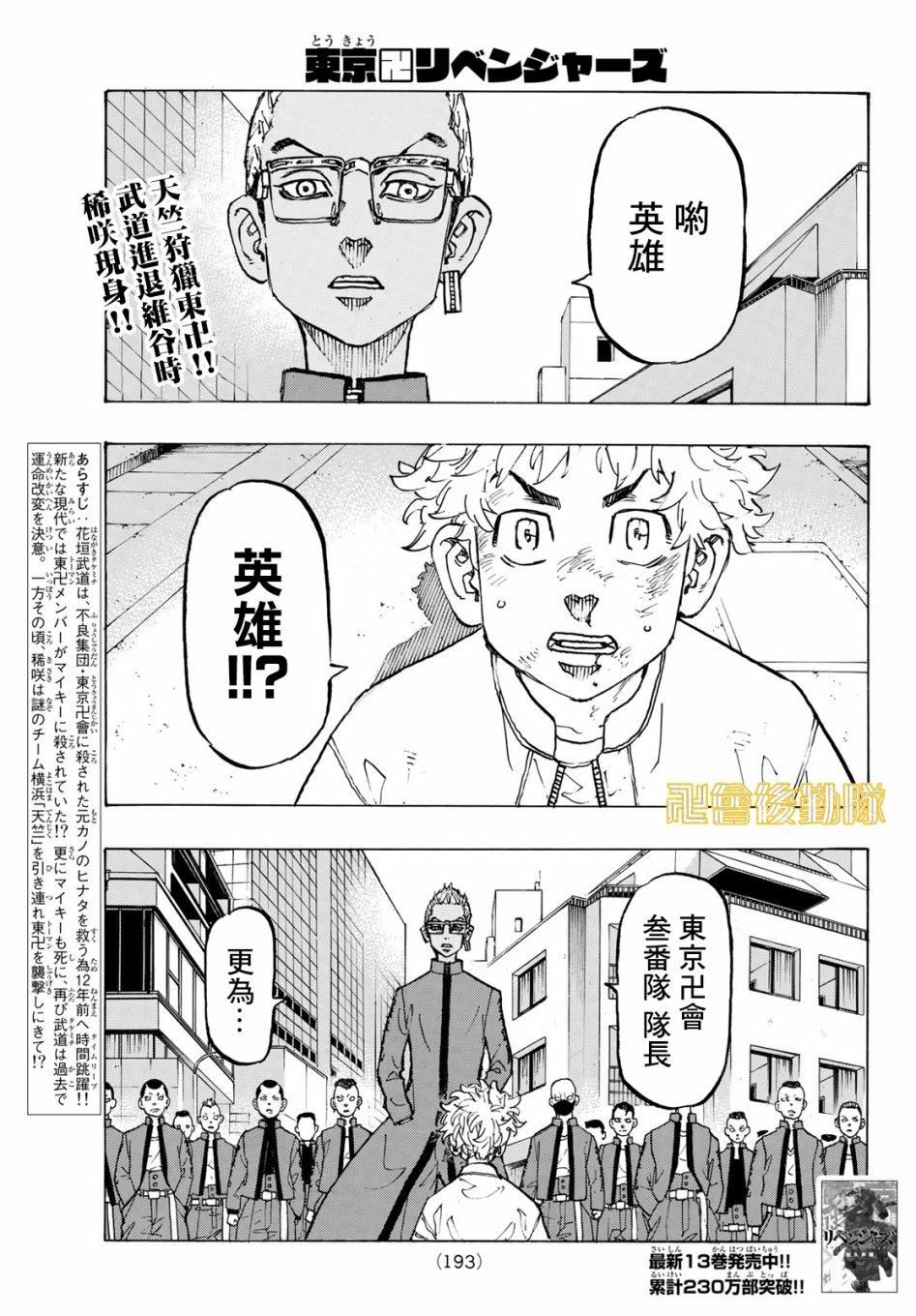 东京复仇者联盟漫画,第126话1图