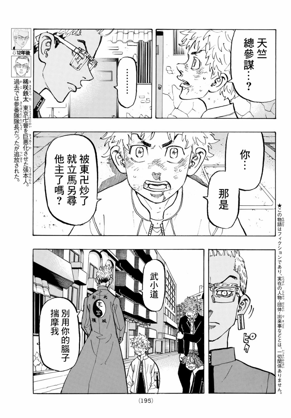 东京复仇者联盟漫画,第126话3图