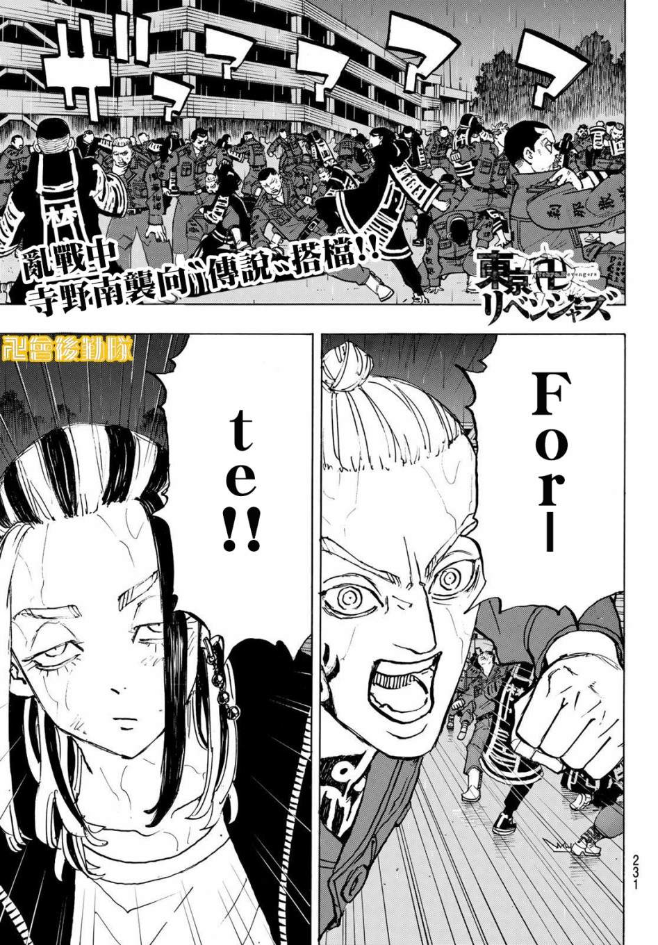 东京复仇者全篇漫画,第228话Beathelloutof1图