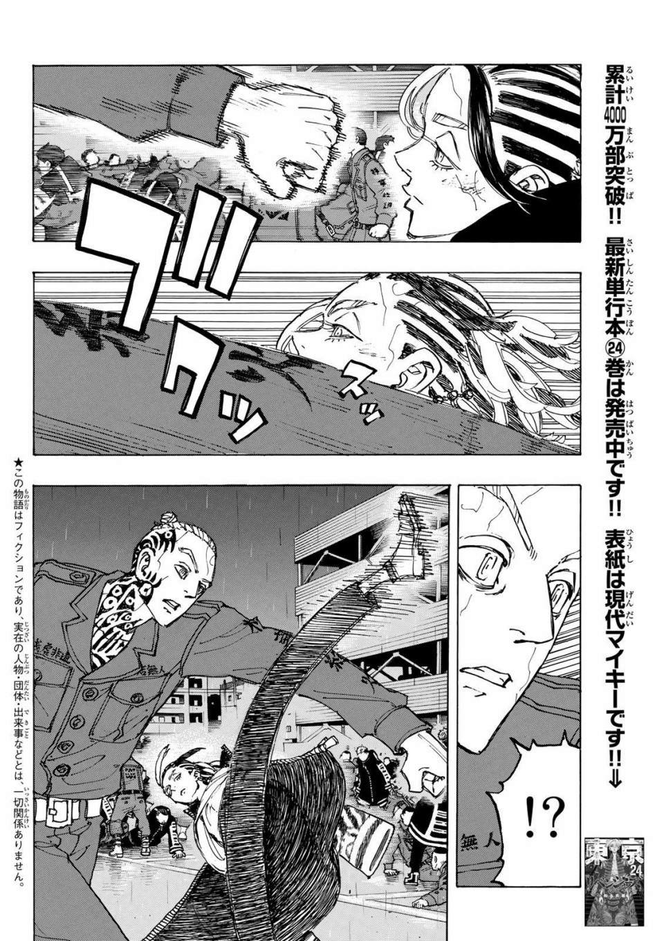 东京复仇者全篇漫画,第228话Beathelloutof3图