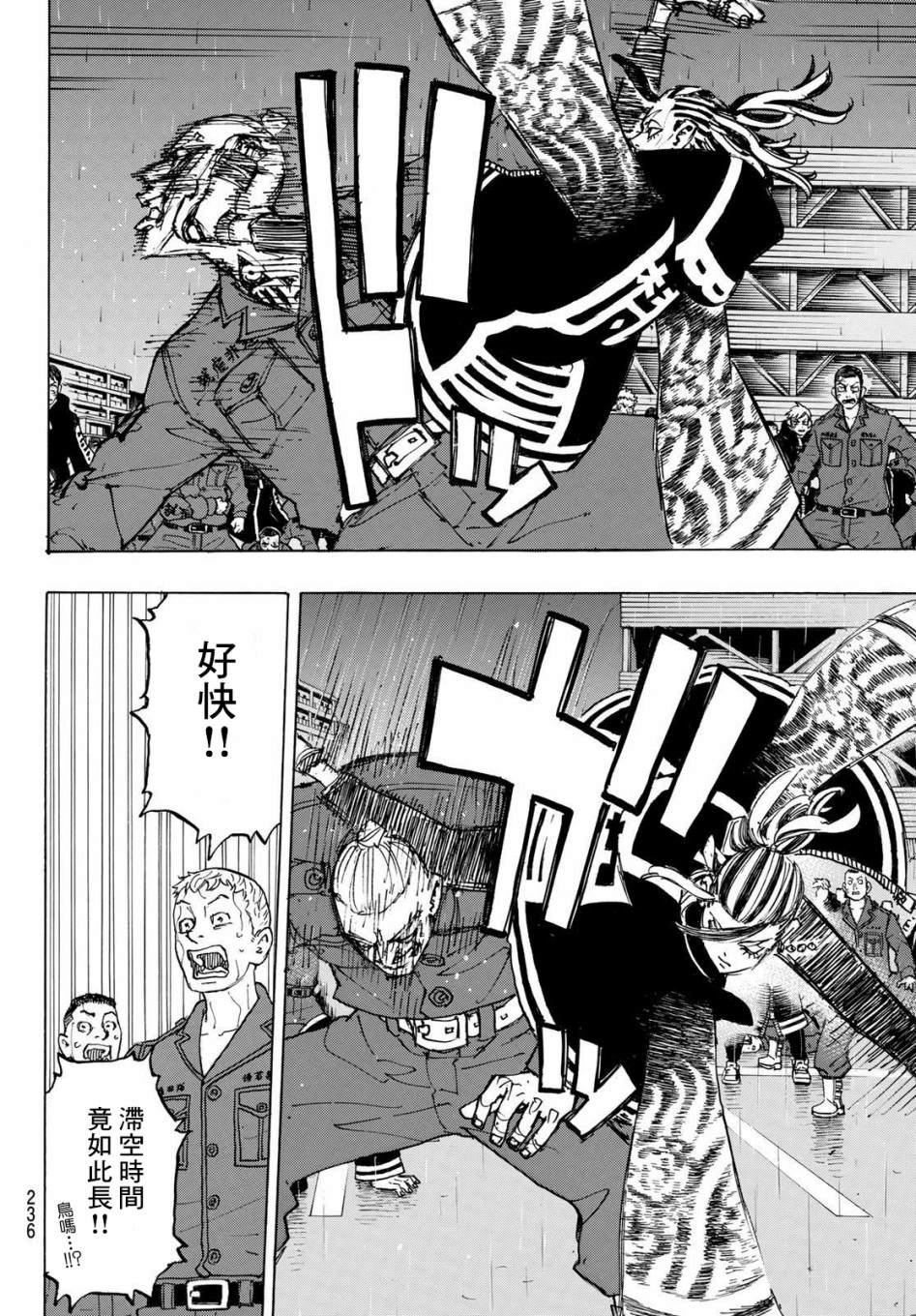 东京复仇者全篇漫画,第228话Beathelloutof5图