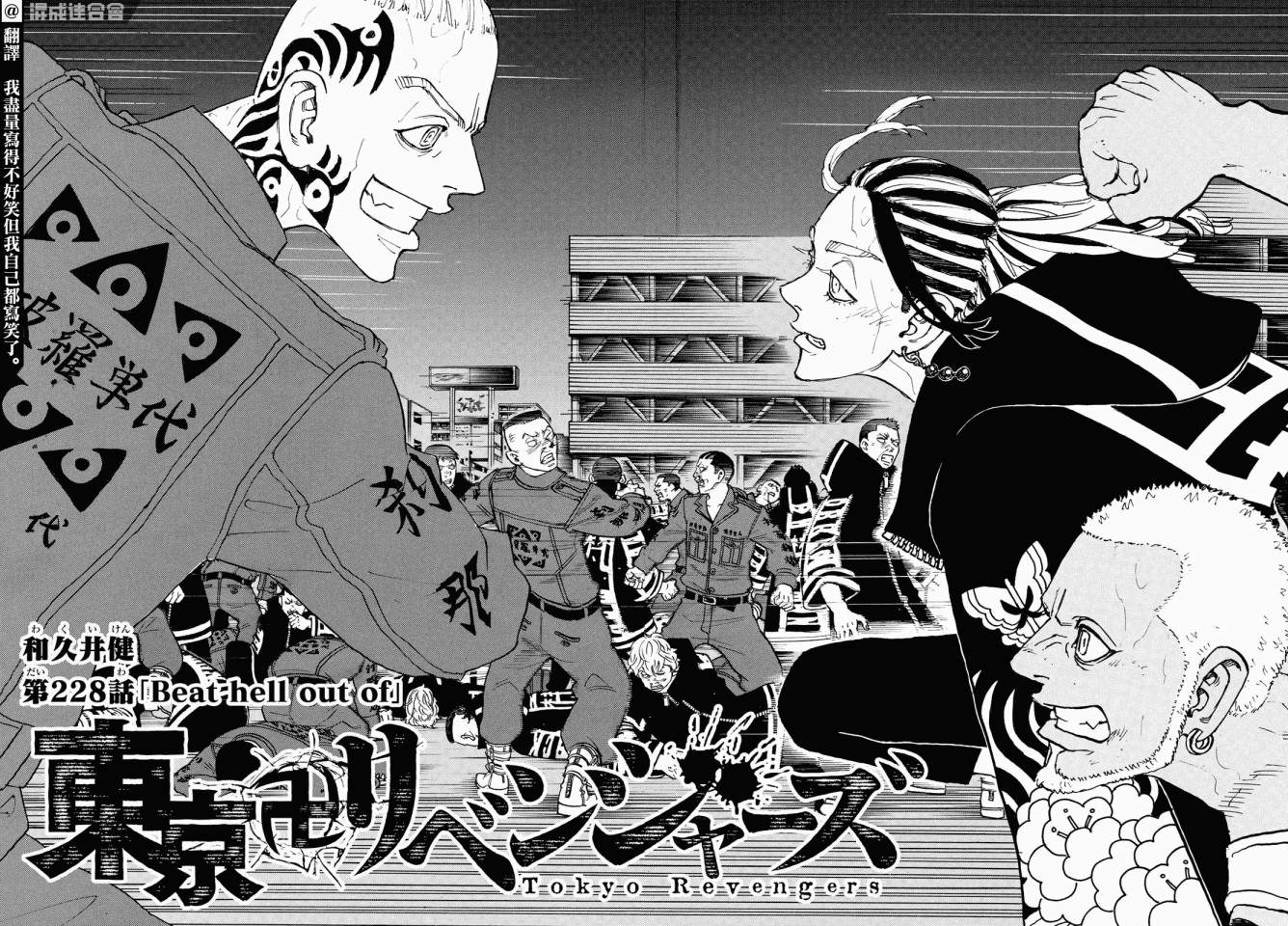 东京复仇者全篇漫画,第228话Beathelloutof2图