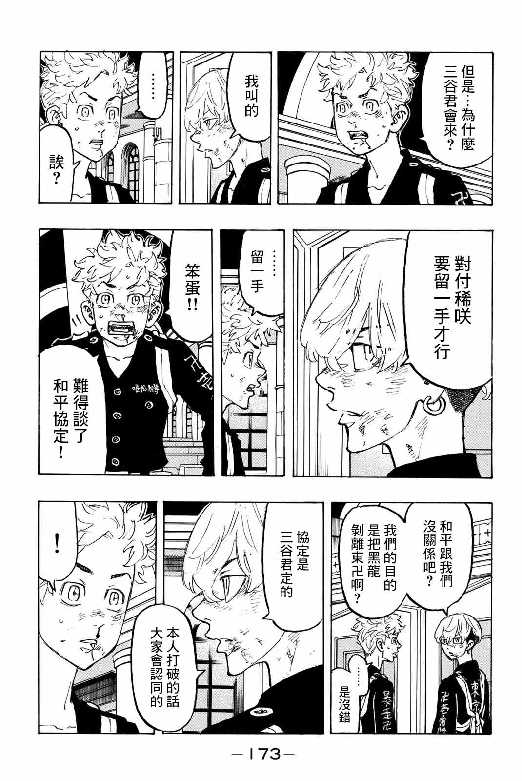 东京复仇者天竺篇在线观看全集免费漫画,第97话5图