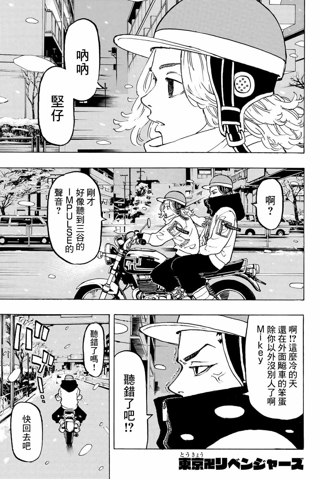 东京复仇者天竺篇在线观看全集免费漫画,第97话1图