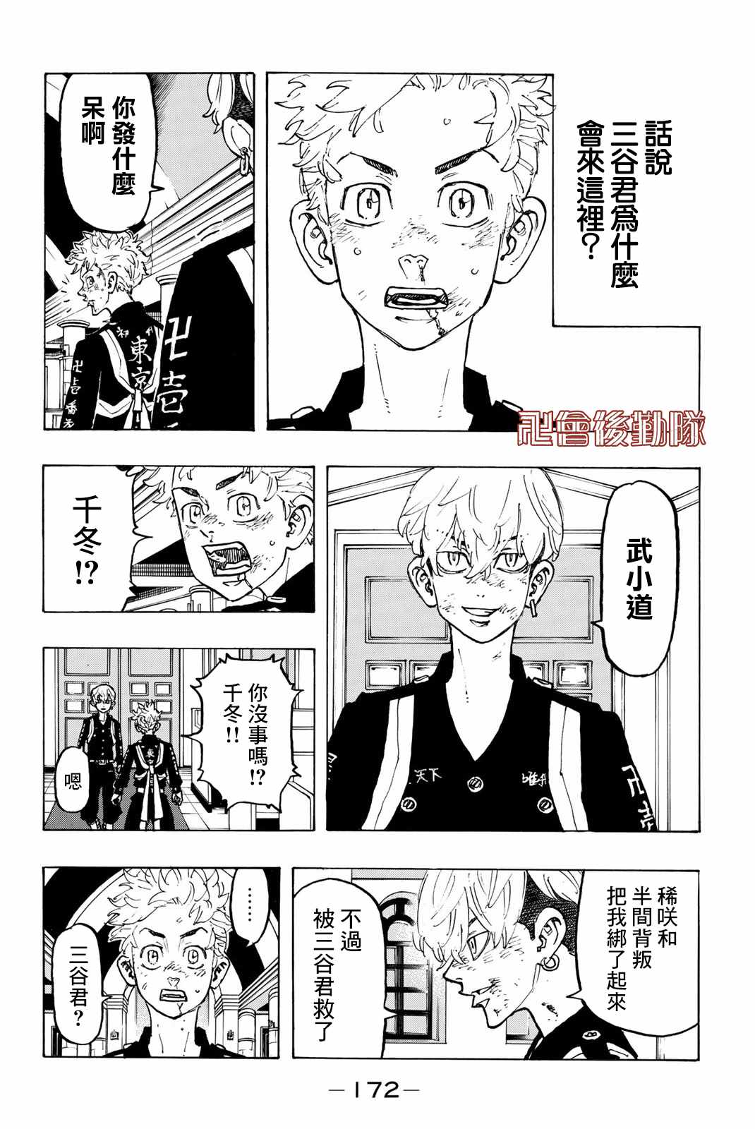东京复仇者天竺篇在线观看全集免费漫画,第97话4图