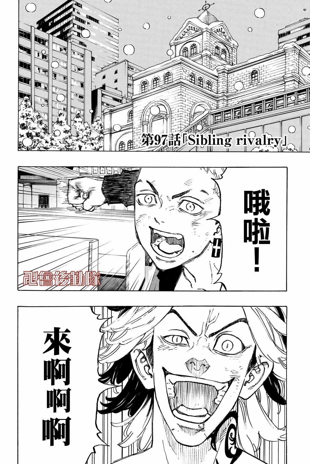 东京复仇者天竺篇在线观看全集免费漫画,第97话2图