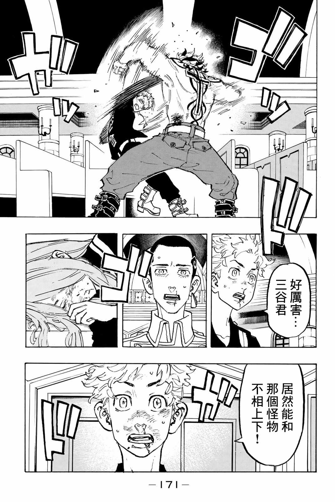 东京复仇者天竺篇在线观看全集免费漫画,第97话3图