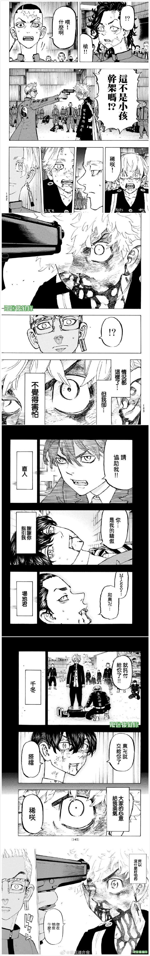 东京复仇者第三季漫画,第166话Braveheart2图