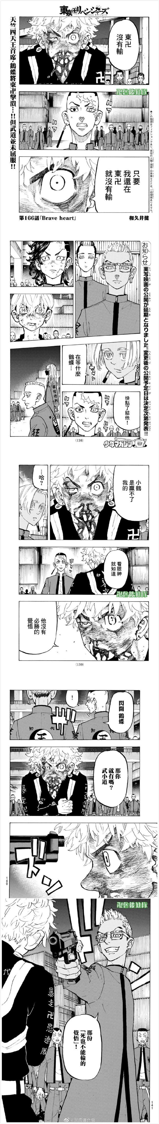 东京复仇者第三季漫画,第166话Braveheart1图