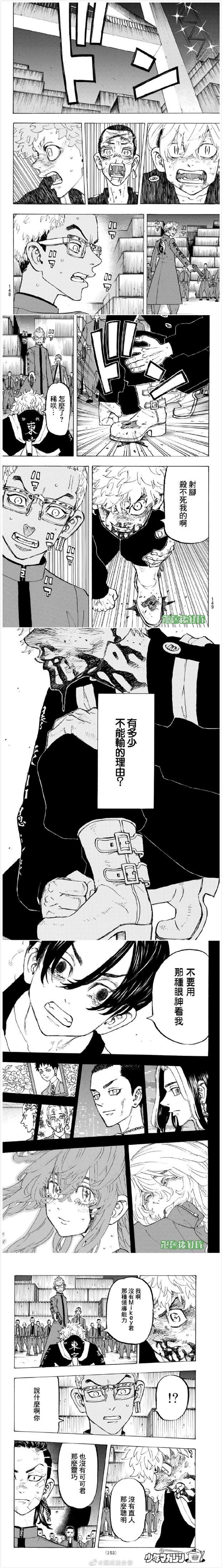 东京复仇者第三季漫画,第166话Braveheart3图
