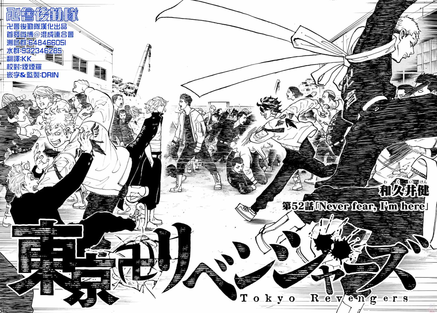 东京复仇者联盟漫画,第52话5图