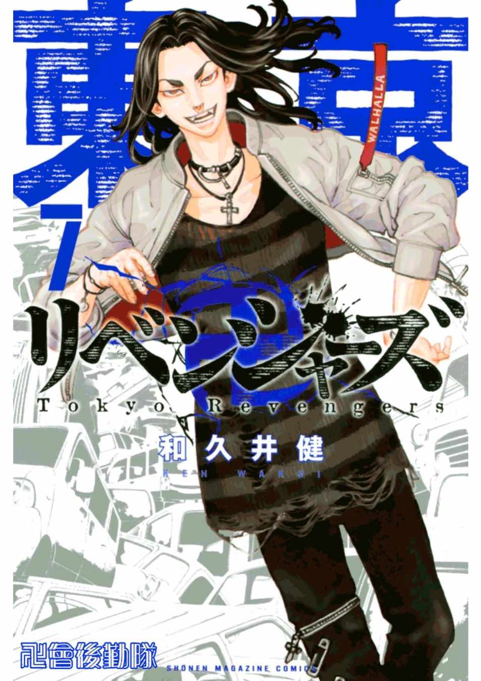 东京复仇者联盟漫画,第52话1图