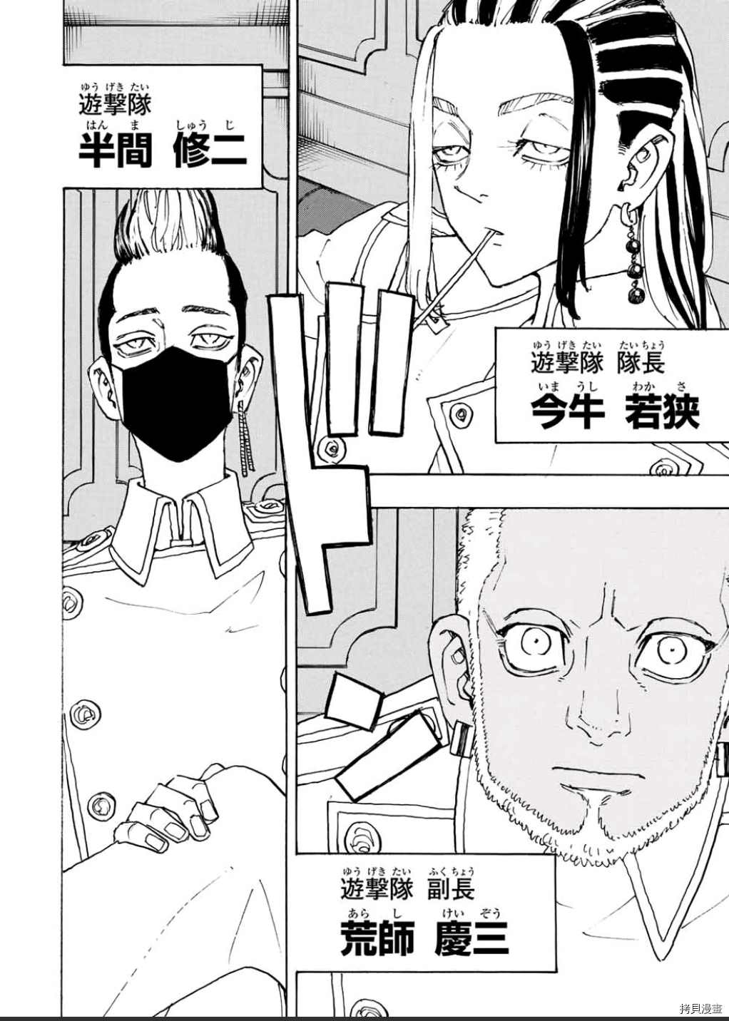 东京复仇者全篇漫画,第243话试看版3图