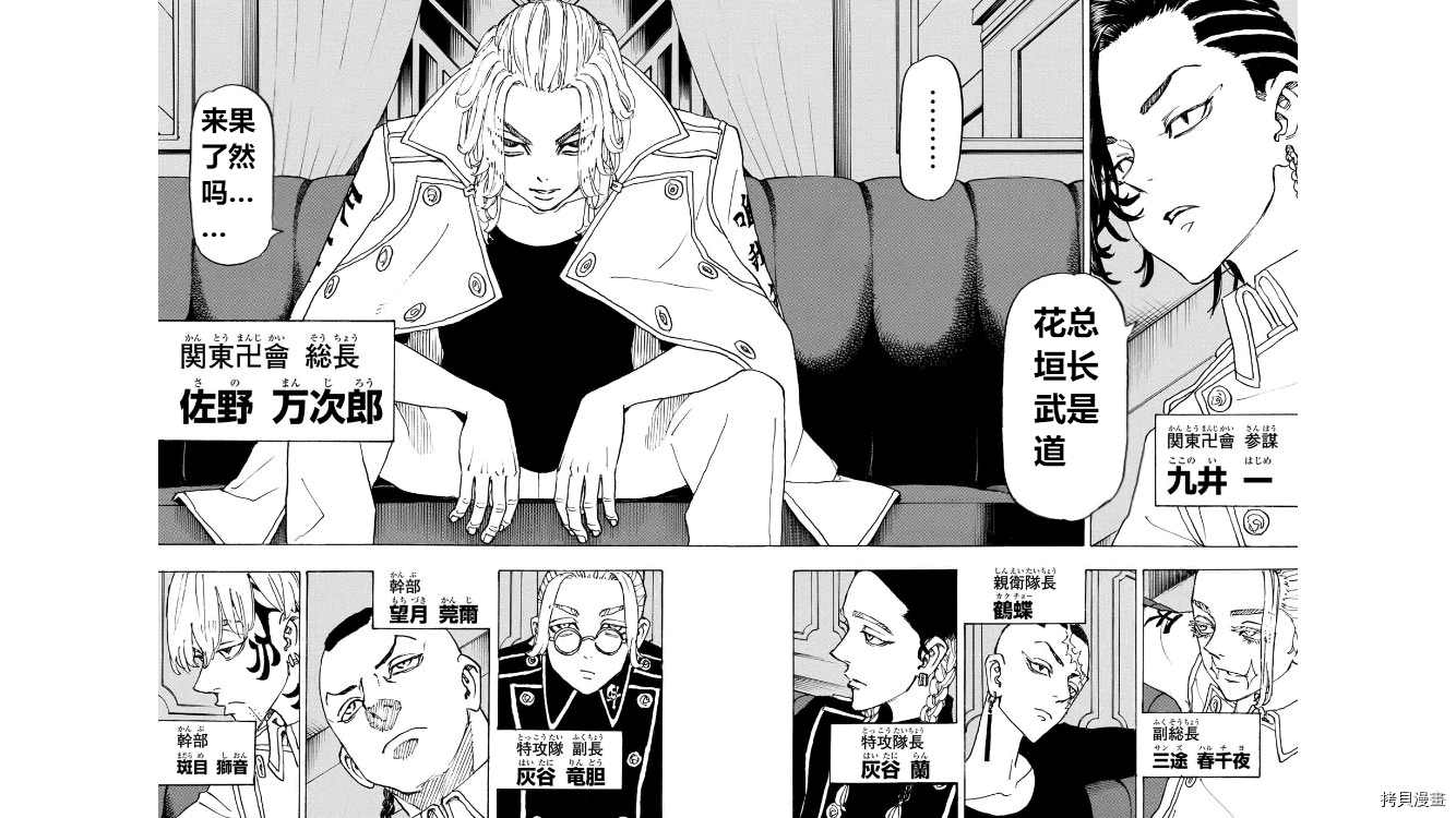 东京复仇者全篇漫画,第243话试看版2图