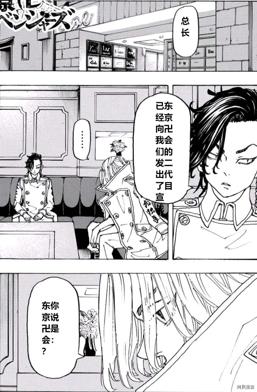 东京复仇者全篇漫画,第243话试看版1图