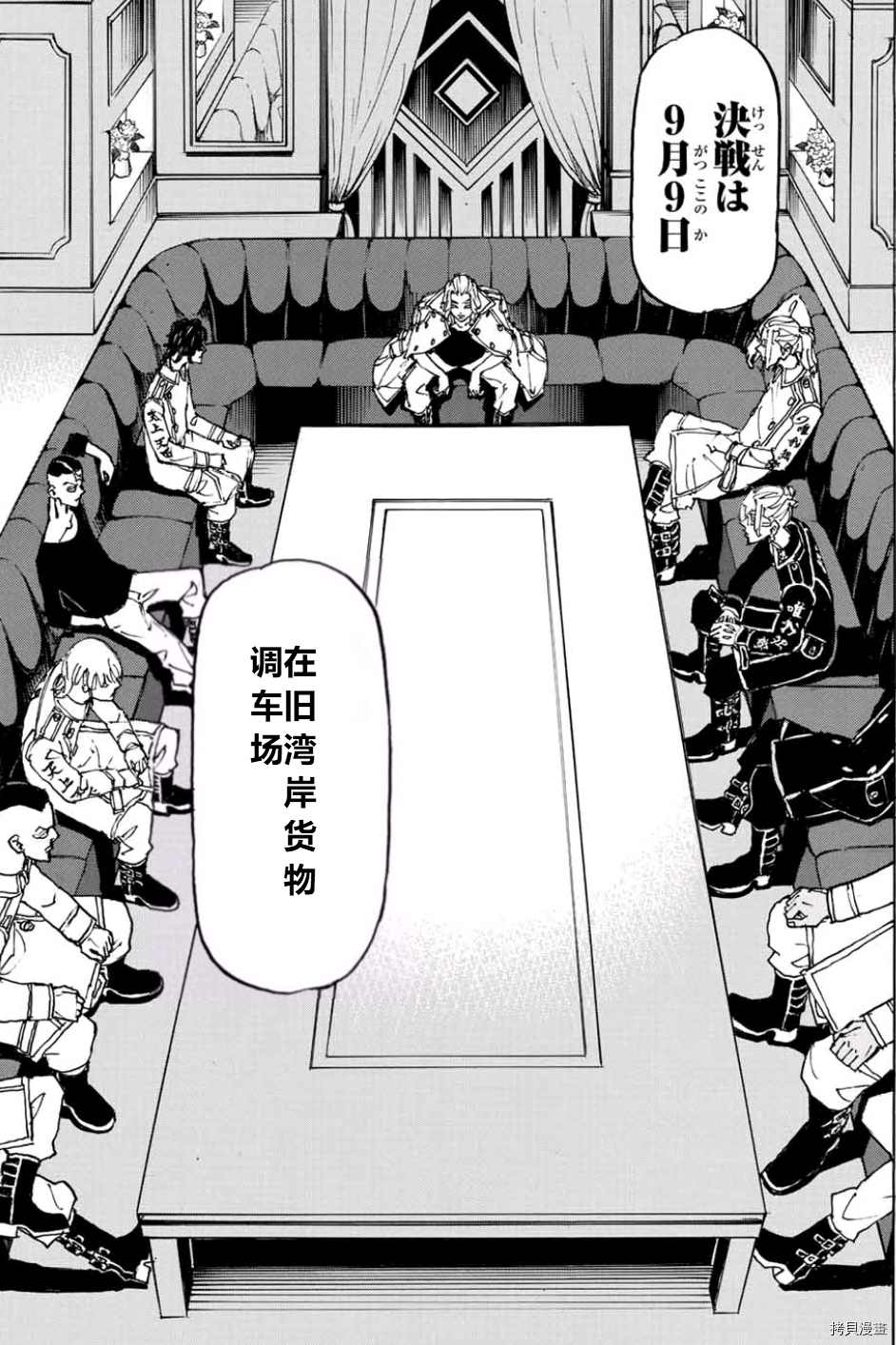东京复仇者全篇漫画,第243话试看版4图