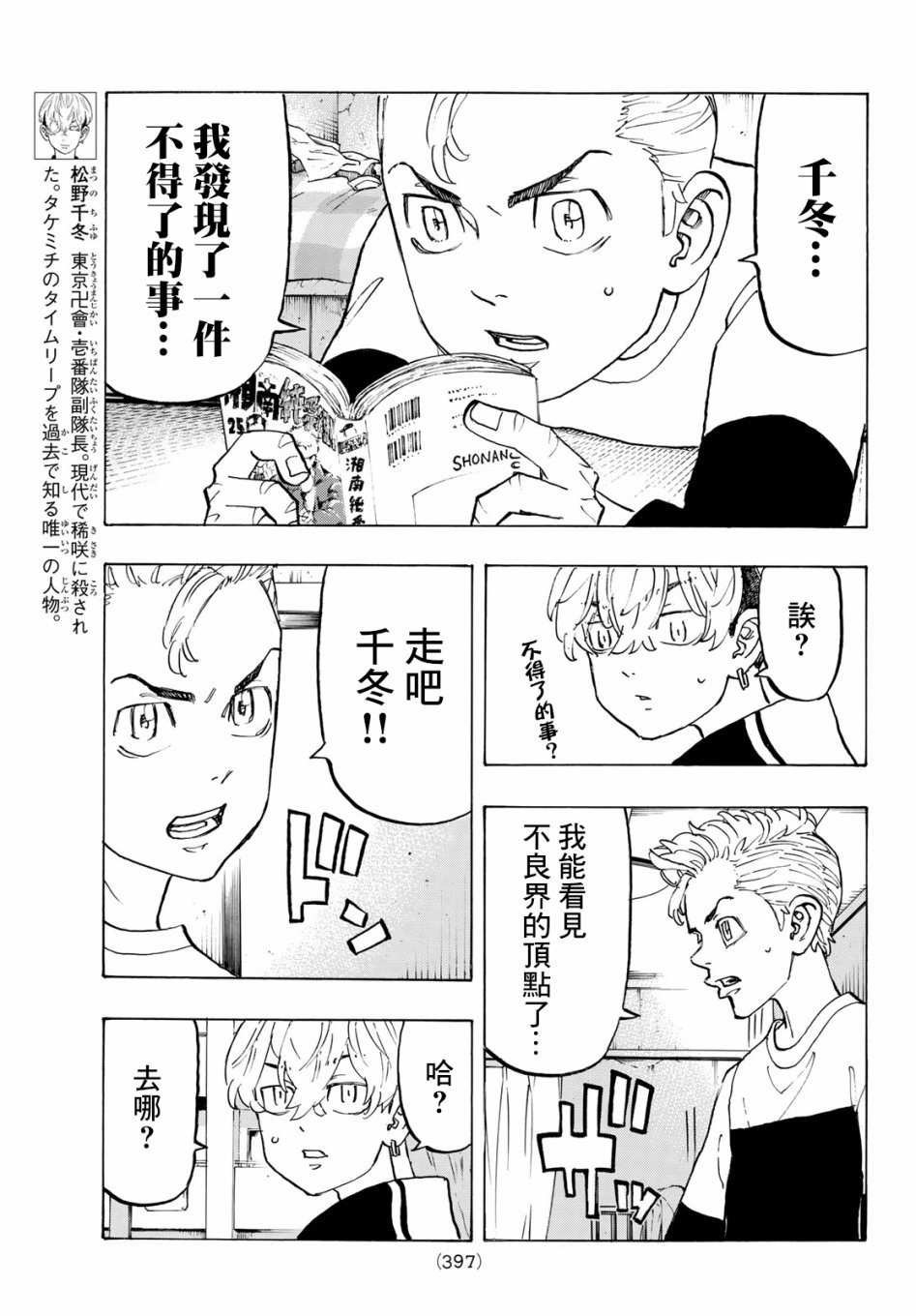 东京复仇者乙女漫画,第124话5图