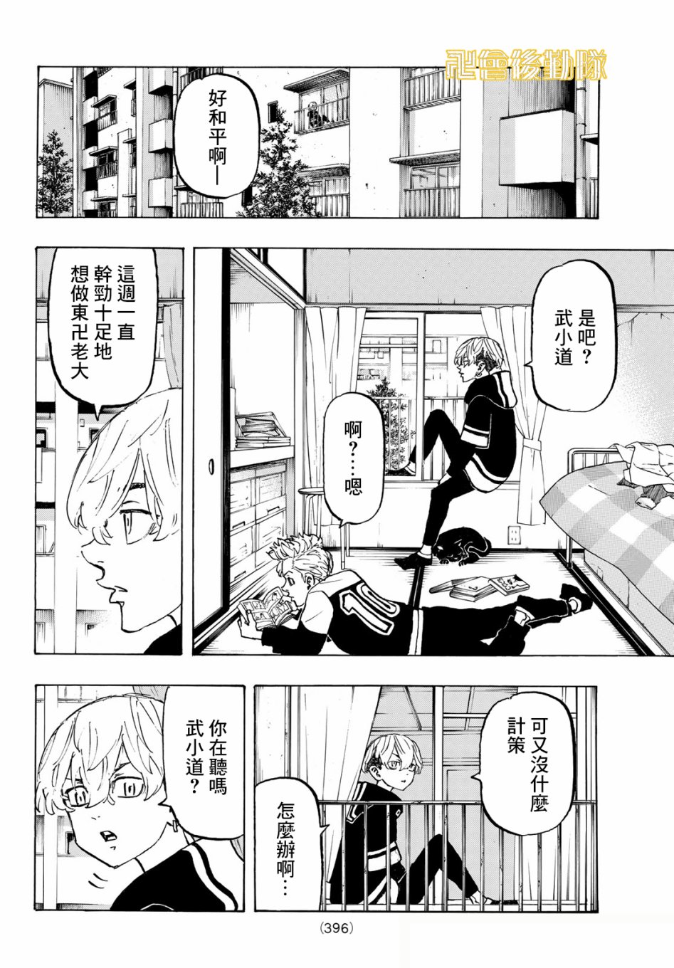 东京复仇者乙女漫画,第124话4图