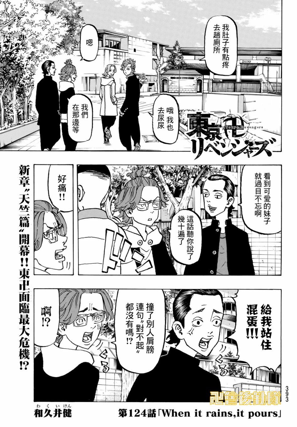 东京复仇者乙女漫画,第124话1图