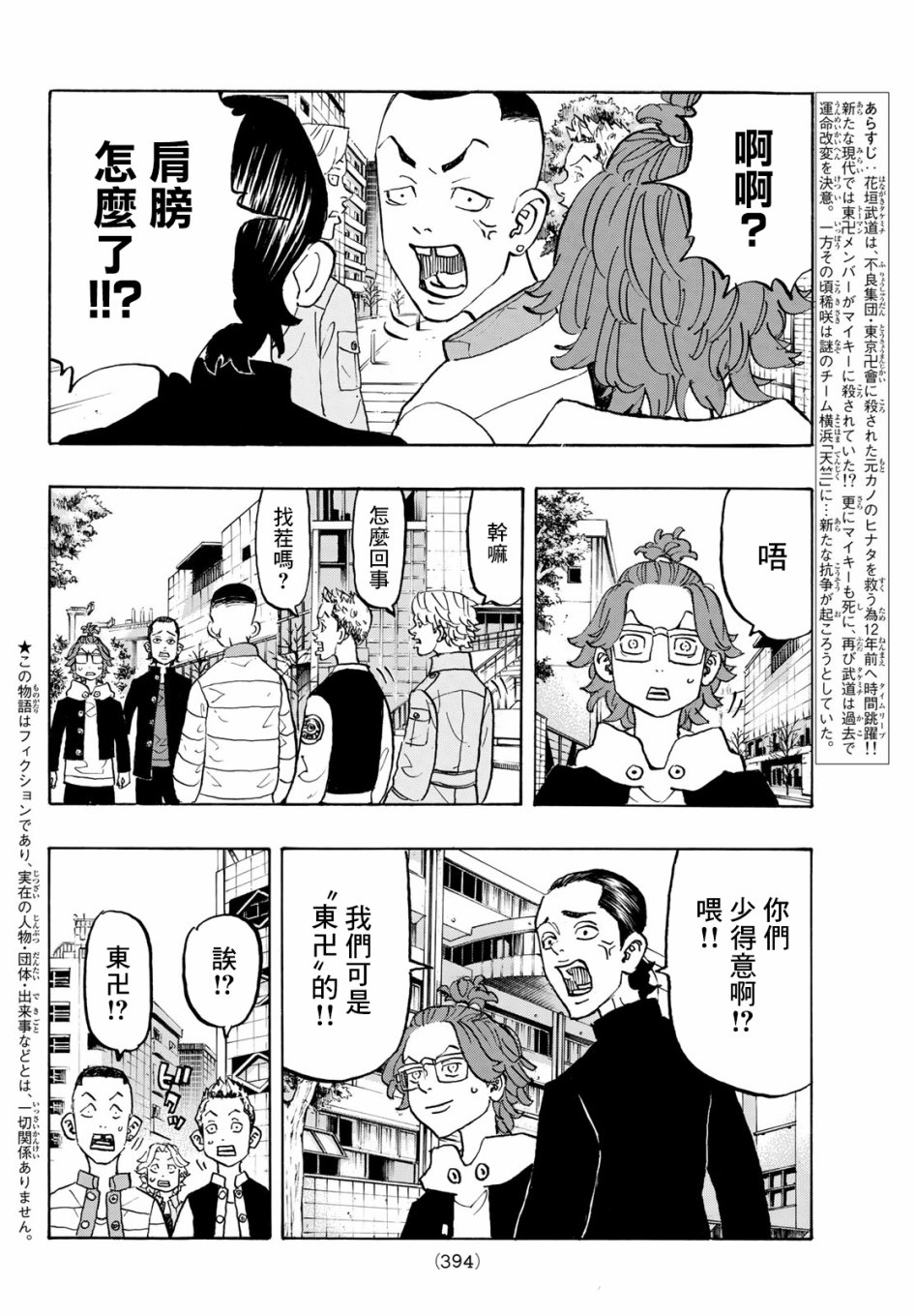 东京复仇者乙女漫画,第124话2图