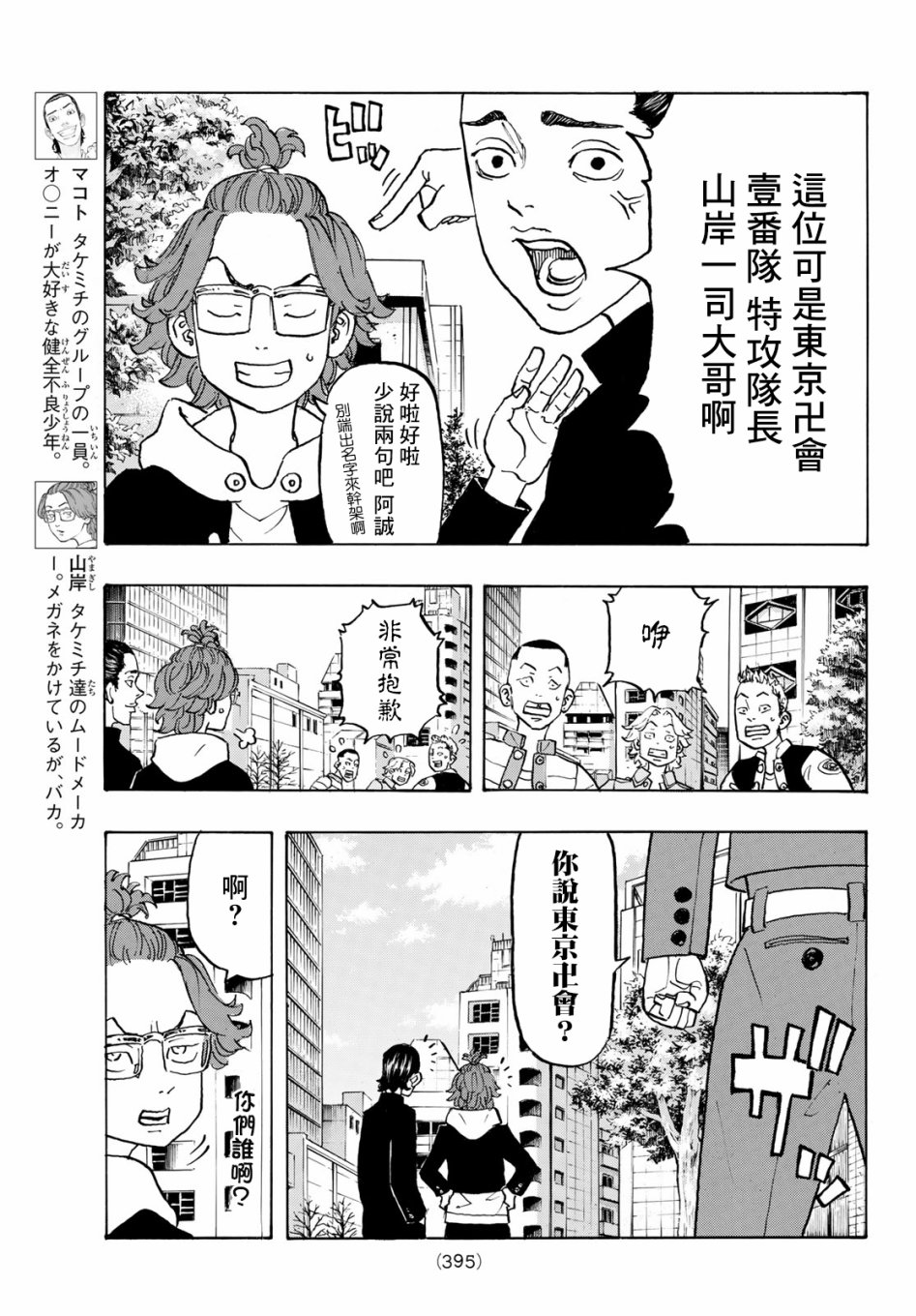 东京复仇者乙女漫画,第124话3图