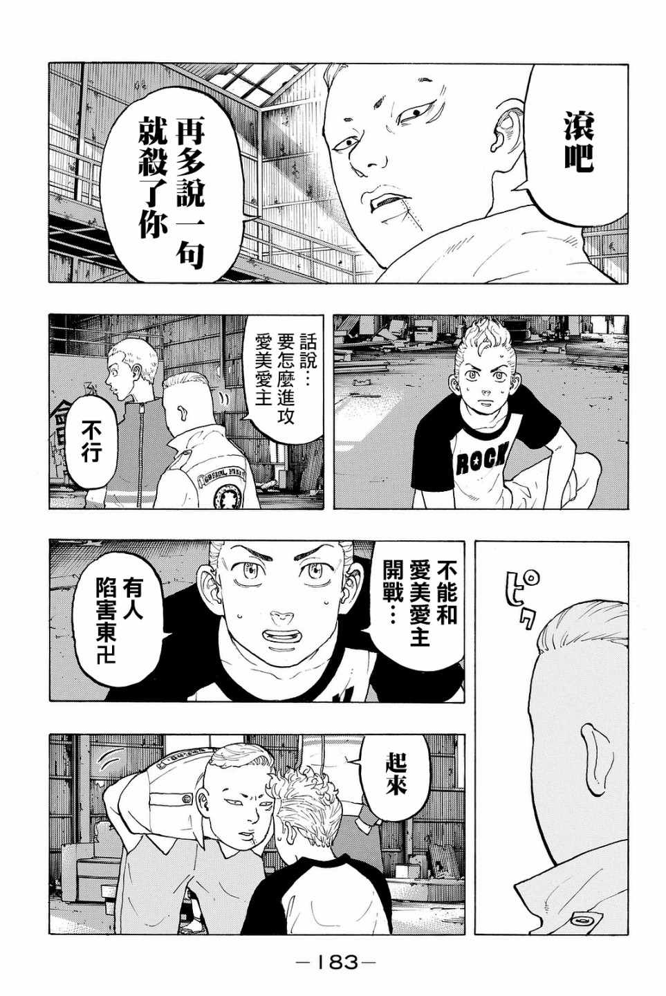 东京复仇者全篇漫画,第14话4图